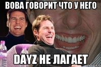 Вова говорит что у него DAYZ не лагает