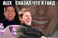 Alex_ сказал что я Гайд 