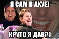 Я сам в ахуе) Круто я дав?)