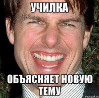 училка объясняет новую тему