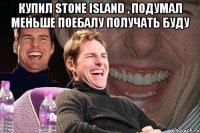 Купил Stone Island , подумал меньше поебалу получать буду 