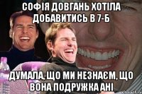 софія довгань хотіла добавитись в 7-Б думала, що ми незнаєм, що вона подружка ані