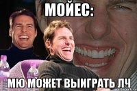 МОЙЕС: МЮ МОЖЕТ ВЫИГРАТЬ ЛЧ