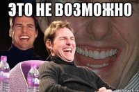 Это не возможно 