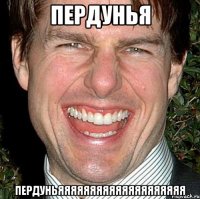 ПЕРДУНЬЯ ПЕРДУНЬЯЯЯЯЯЯЯЯЯЯЯЯЯЯЯЯЯЯЯЯ