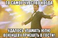 То самое чувство когда Удалось уламать Юлю Векенцеву приехать в гости!