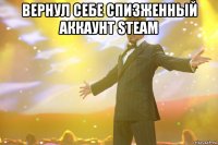 Вернул себе спизженный аккаунт Steam 