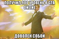 получил 900 уровень В GTA ONLINE доволен собой