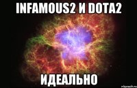 InFamous2 и DOTA2 идеально