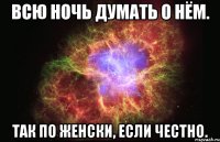 Всю ночь думать о нём. Так по женски, если честно.