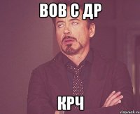 Вов с др крч