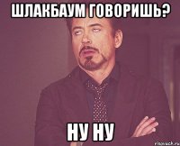 шлакбаум говоришь? Ну ну