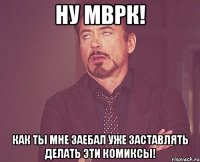 Ну Мврк! как ты мне заебал уже заставлять делать эти комиксы!