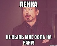 Ленка Не сыпь мне соль на рану!