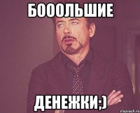 Бооольшие денежки;)