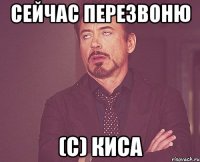 сейчас перезвоню (c) КИСА