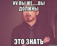 Ну Вы же......Вы должны это знать