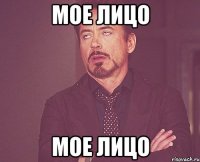 Мое лицо Мое лицо