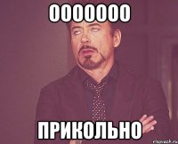 ооооооо прикольно