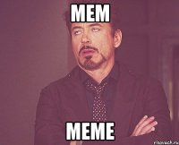мем меме