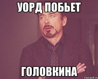 Уорд побьет Головкина