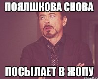 Поялшкова снова посылает в жопу