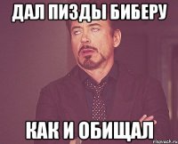 дал пизды биберу как и обищал