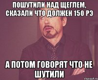 Пошутили над Щеглем, сказали что должен 150 рэ а потом говорят что не шутили