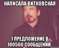 Написала Витковская 1 предложение в 100500 сообщений.