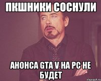 ПКшники соснули анонса GTA V на PC не будет