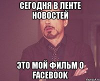 Сегодня в ленте новостей Это мой фильм о Facebook