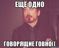 ещё одно говорящие говно((