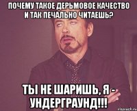 Почему такое дерьмовое качество и так печально читаешь? Ты не шаришь, Я - УНДЕРГРАУНД!!!