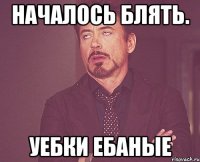 Началось блять. Уебки ебаные