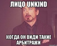 Лицо unkind Когда он види такие арбитражи