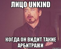 Лицо unkind Когда он видит такие арбитражи