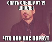 Опять слышу от 19 школы Что они нас порвут