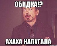 Обидка!? Ахаха напугала