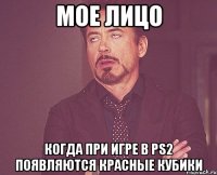 Мое лицо Когда при игре в PS2 появляются красные кубики