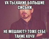 ух ты,какие большие сиськи не мешают? тоже себе такие хочу