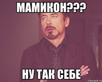 Мамикон??? Ну так себе