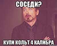 Соседи? Купи кольт 4 калибра