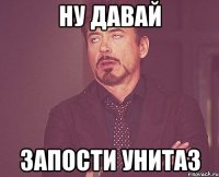 Ну давай запости унитаз