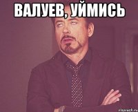 Валуев, уймись 