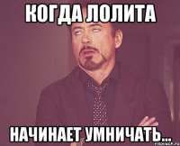Когда Лолита Начинает умничать...