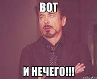 вот и нечего!!!