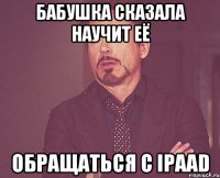 бабушка сказала научит её обращаться с ipaad