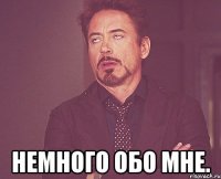  Немного обо мне.