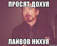 Просят дохуя Лайвов нихуя