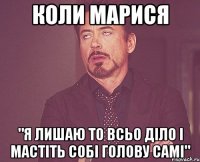 Коли Марися "я лишаю то всьо діло і мастіть собі голову самі"